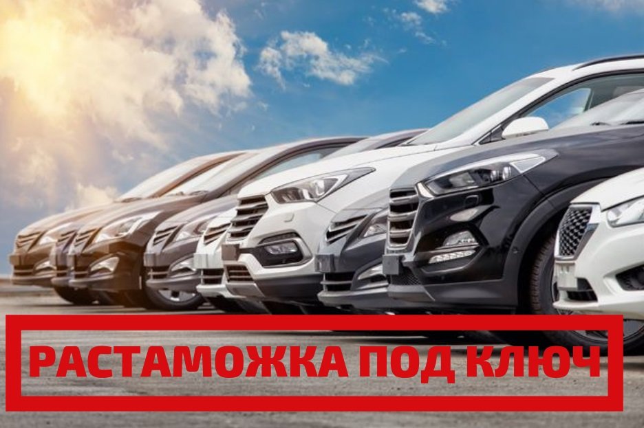 Tks ru растаможка авто